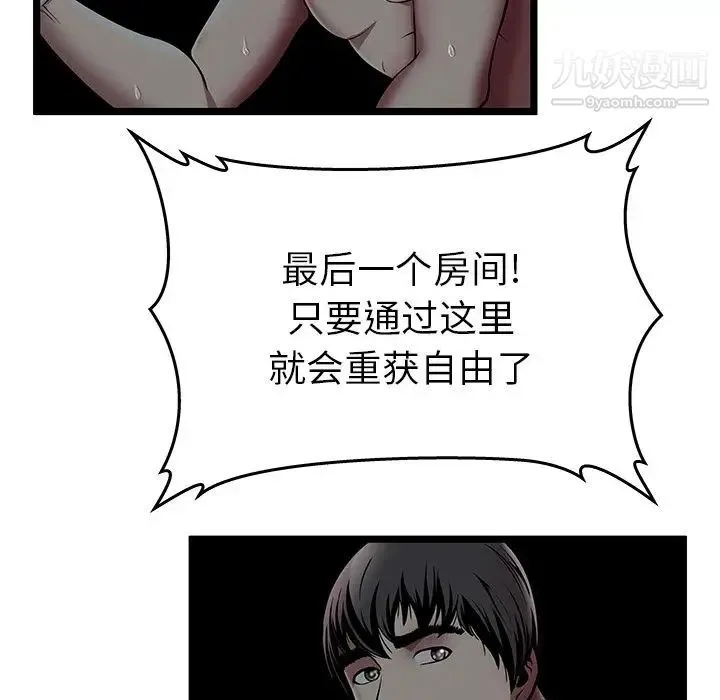 密室逃生绝命天堂饭店 - 第6话 - page 83
