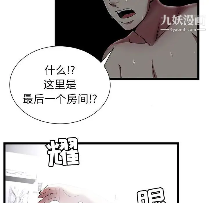 密室逃生绝命天堂饭店 - 第6话 - page 84
