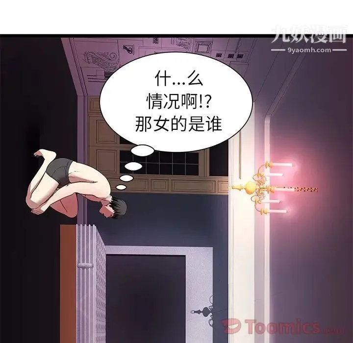 密室逃生绝命天堂饭店 - 第6话 - page 86