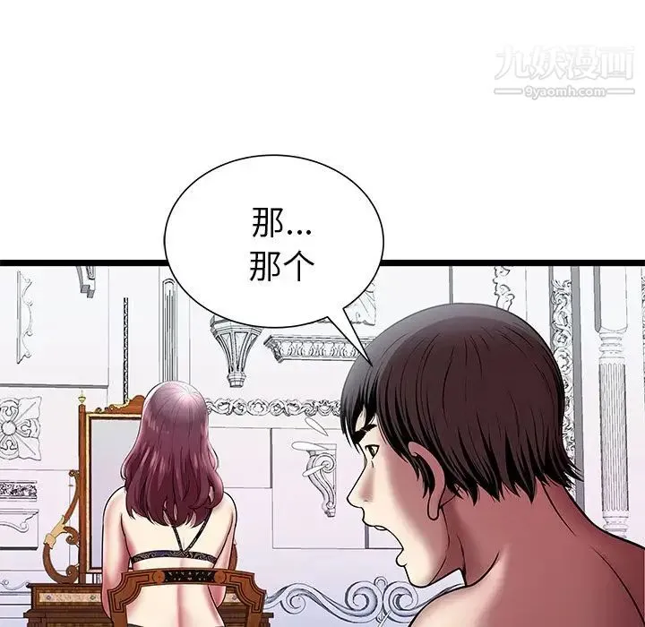 密室逃生绝命天堂饭店 - 第6话 - page 88