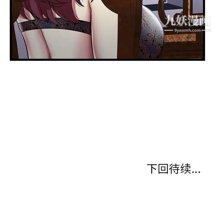 密室逃生绝命天堂饭店 - 第6话 - page 91
