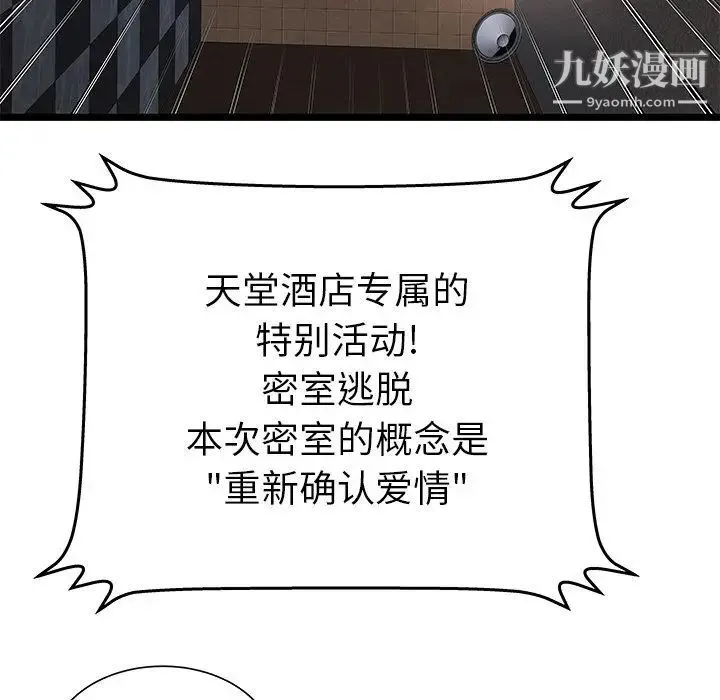 密室逃生绝命天堂饭店 - 第12话 - page 5