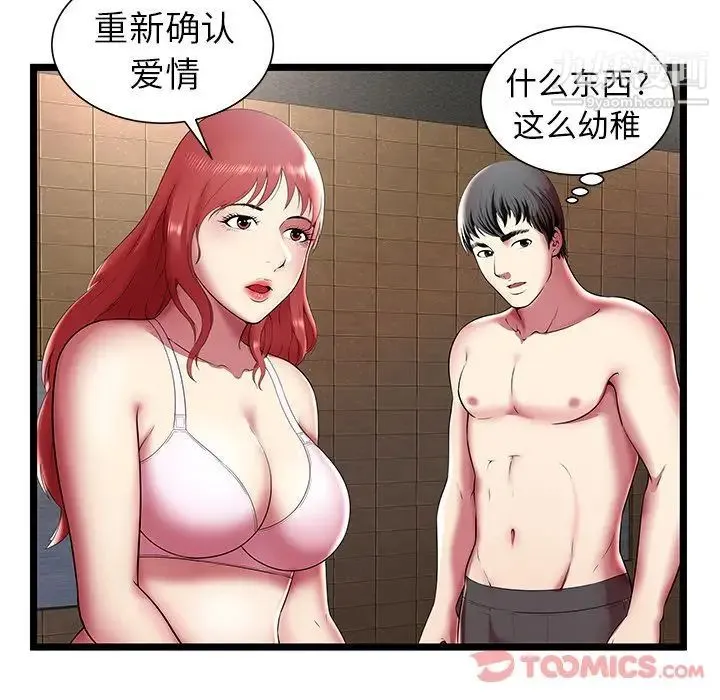 密室逃生绝命天堂饭店 - 第12话 - page 6