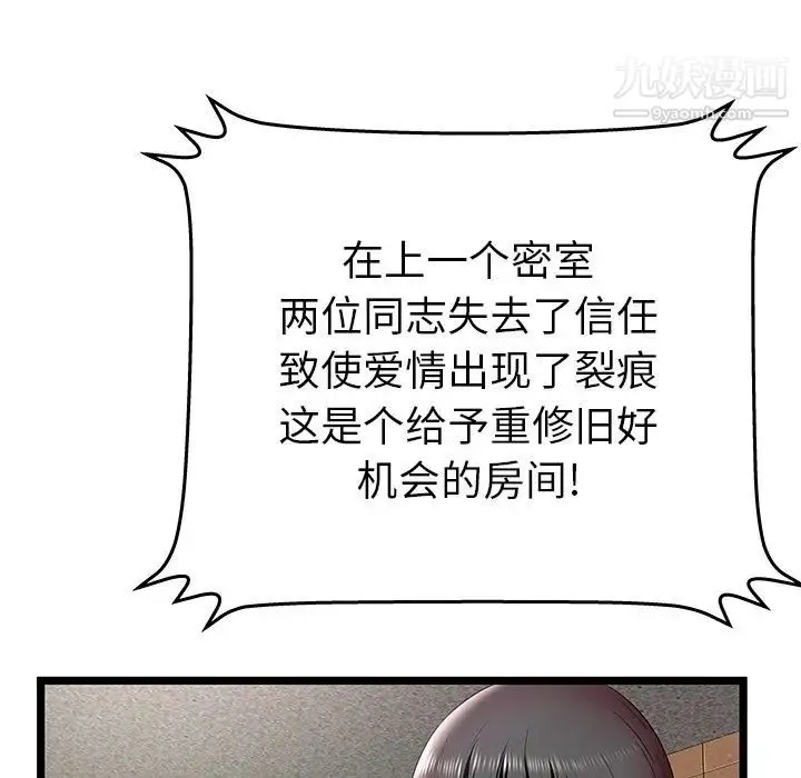 密室逃生绝命天堂饭店 - 第12话 - page 7