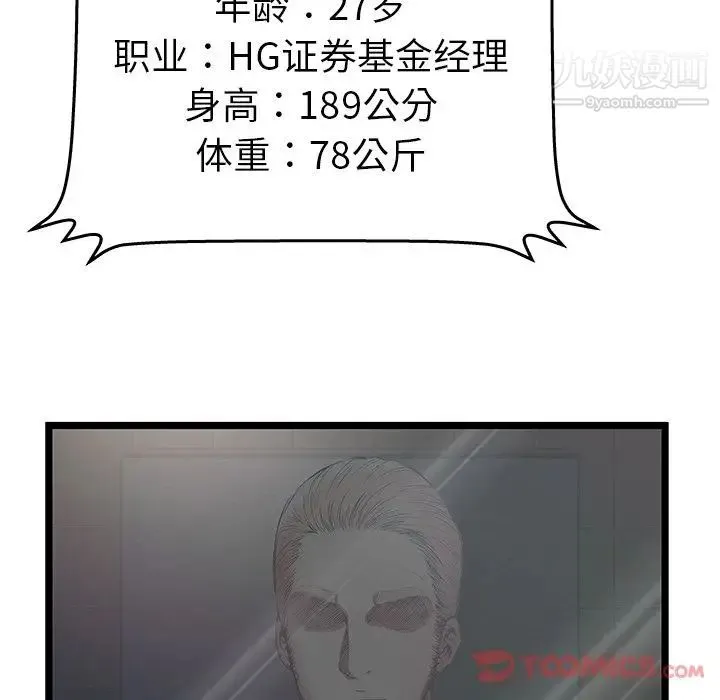 密室逃生绝命天堂饭店 - 第12话 - page 12