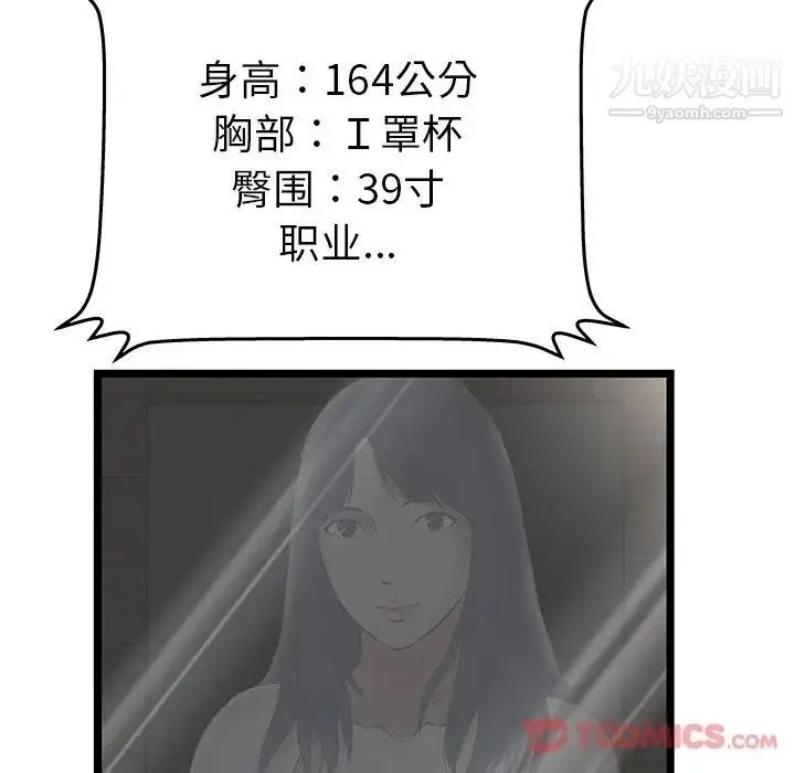 密室逃生绝命天堂饭店 - 第12话 - page 18