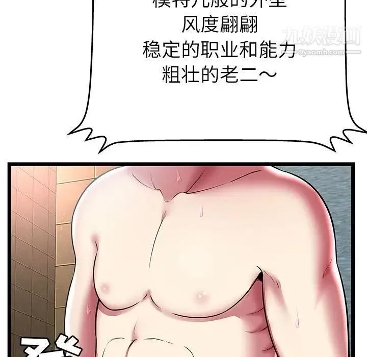 密室逃生绝命天堂饭店 - 第12话 - page 27