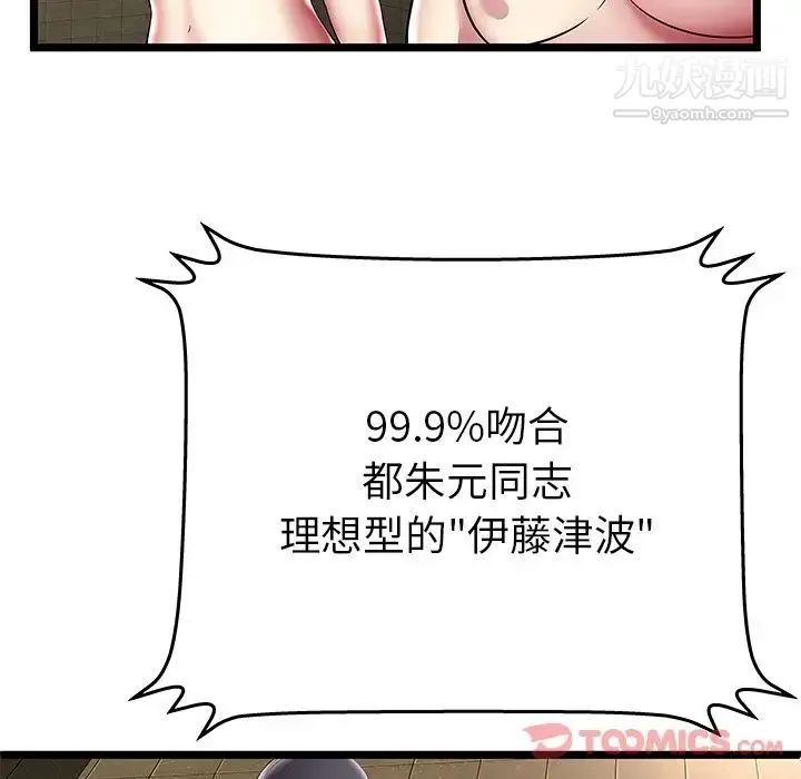 密室逃生绝命天堂饭店 - 第12话 - page 32