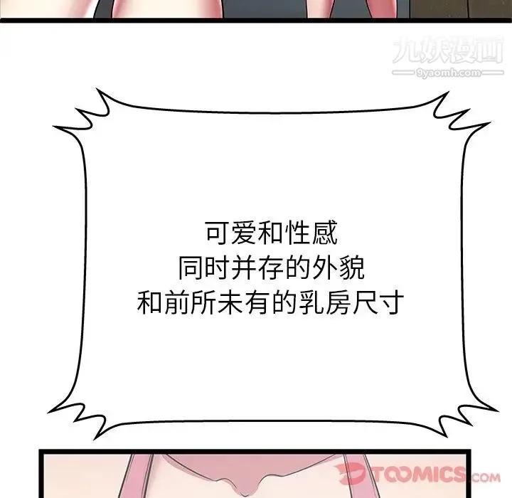 密室逃生绝命天堂饭店 - 第12话 - page 34