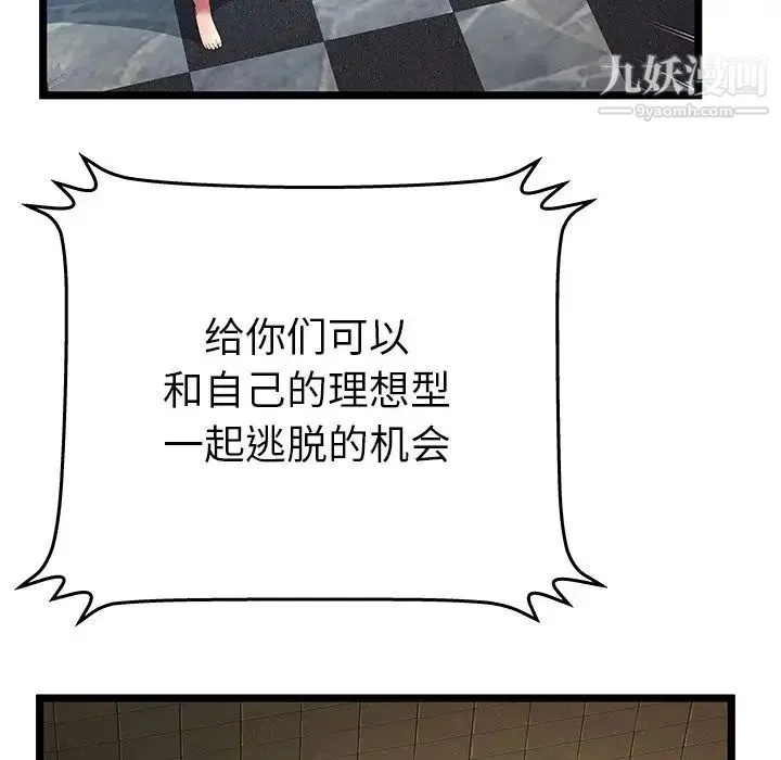 密室逃生绝命天堂饭店 - 第12话 - page 49