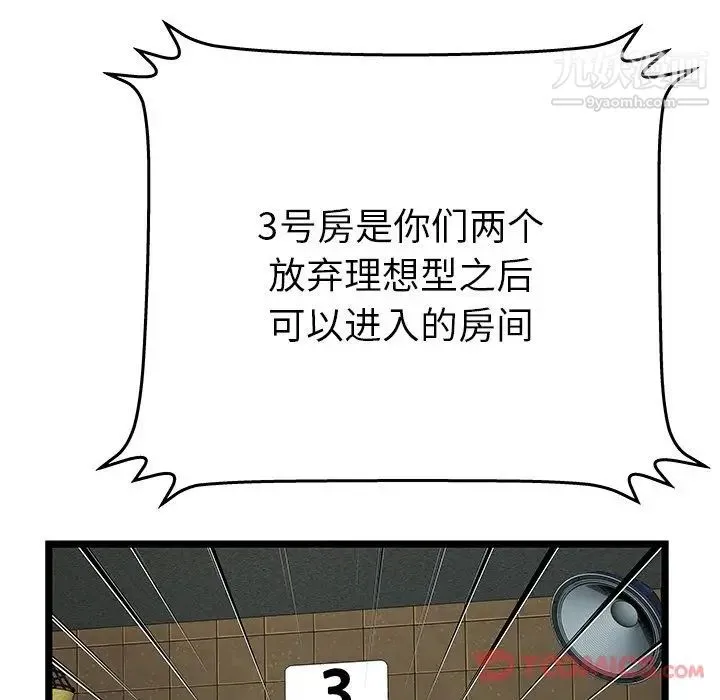 密室逃生绝命天堂饭店 - 第12话 - page 52