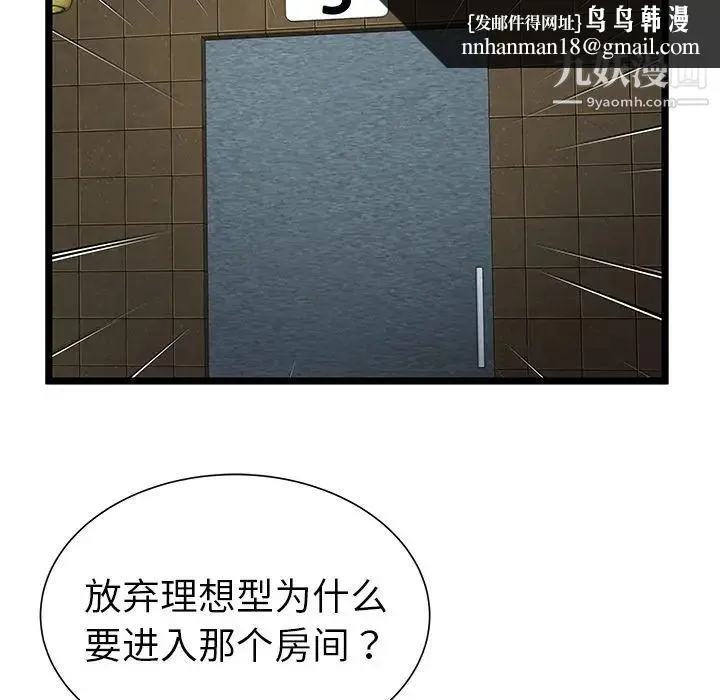 密室逃生绝命天堂饭店 - 第12话 - page 53