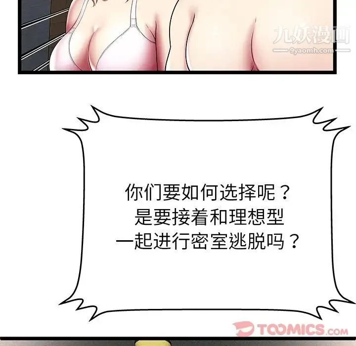 密室逃生绝命天堂饭店 - 第12话 - page 56