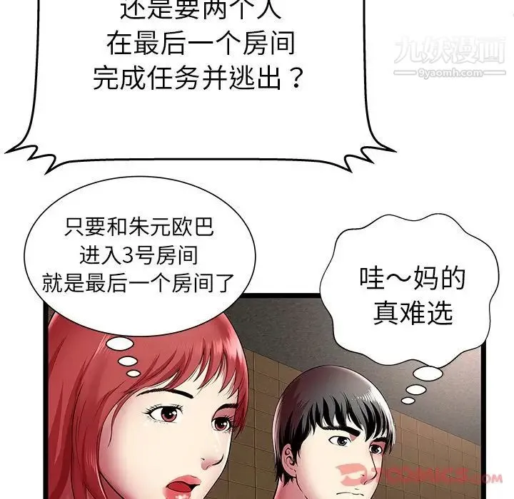 密室逃生绝命天堂饭店 - 第12话 - page 58