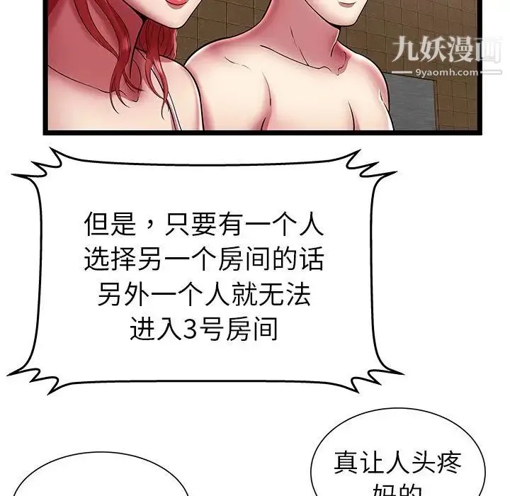 密室逃生绝命天堂饭店 - 第12话 - page 59