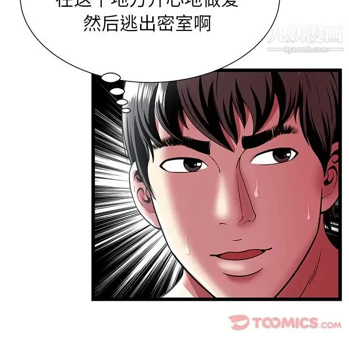 密室逃生绝命天堂饭店 - 第12话 - page 64