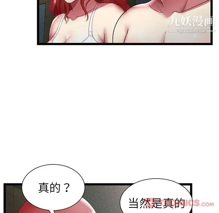 密室逃生绝命天堂饭店 - 第12话 - page 66