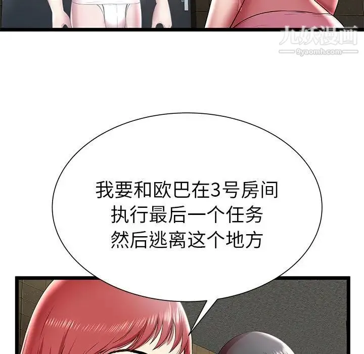密室逃生绝命天堂饭店 - 第12话 - page 69