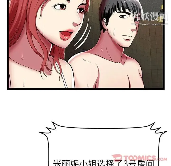 密室逃生绝命天堂饭店 - 第12话 - page 70