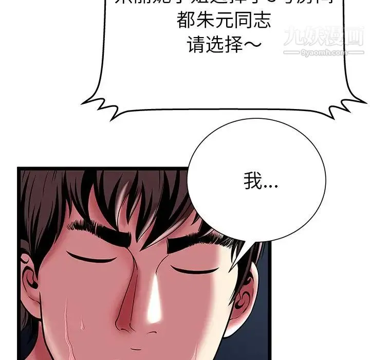 密室逃生绝命天堂饭店 - 第12话 - page 71