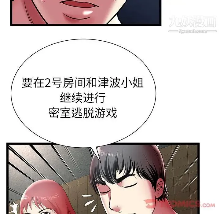 密室逃生绝命天堂饭店 - 第12话 - page 72
