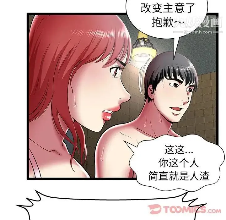 密室逃生绝命天堂饭店 - 第12话 - page 74
