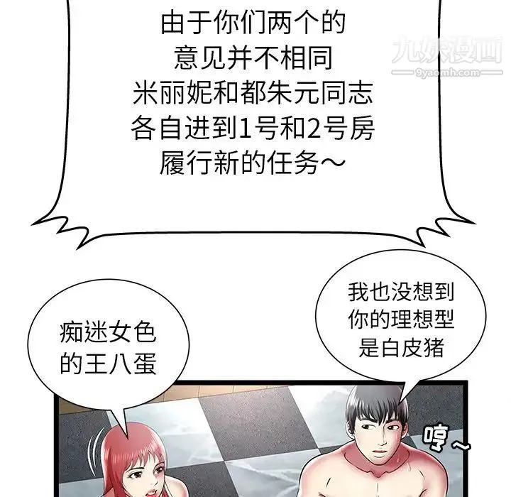 密室逃生绝命天堂饭店 - 第12话 - page 75