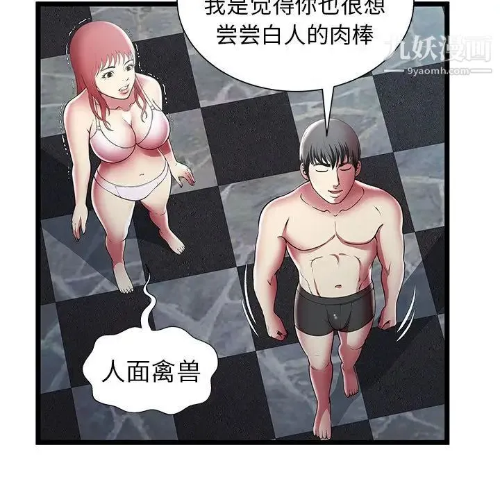 密室逃生绝命天堂饭店 - 第12话 - page 77
