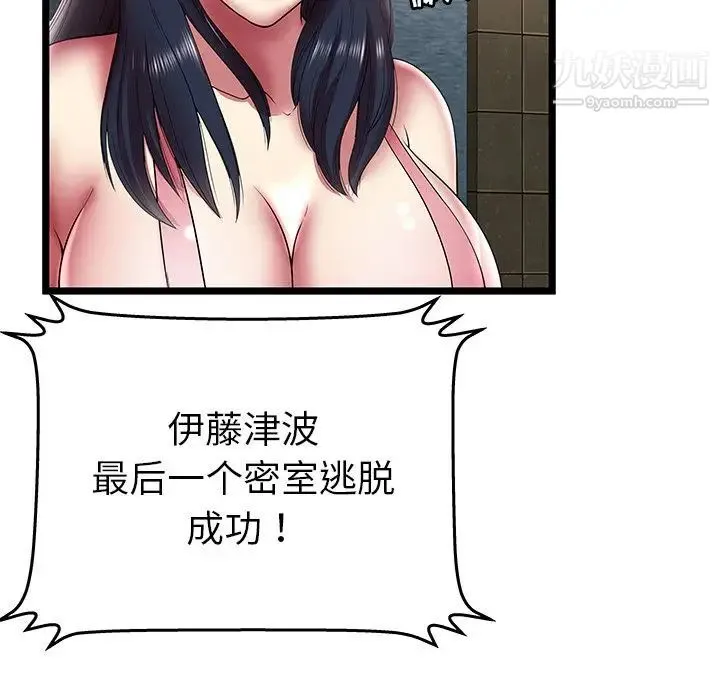 密室逃生绝命天堂饭店 - 第12话 - page 83