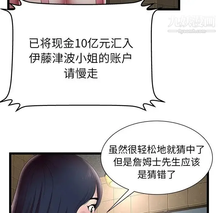 密室逃生绝命天堂饭店 - 第12话 - page 89