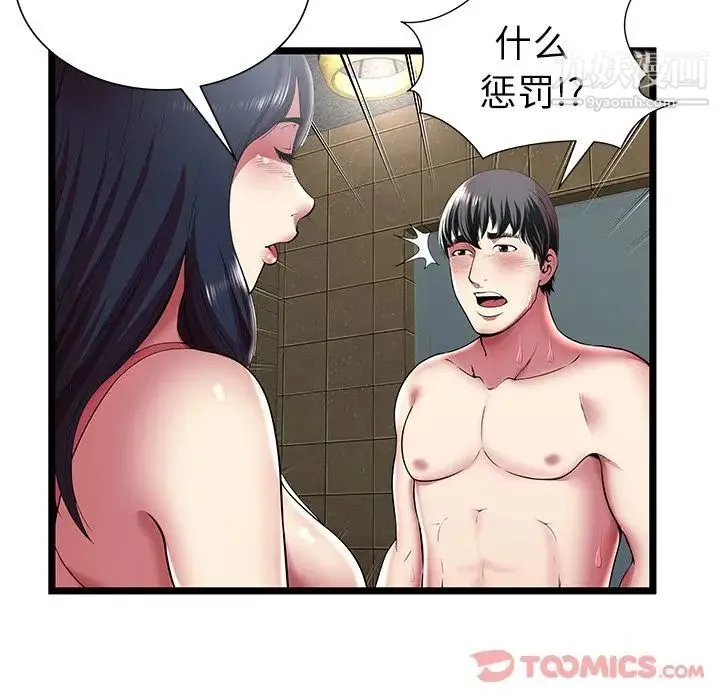 密室逃生绝命天堂饭店 - 第12话 - page 94
