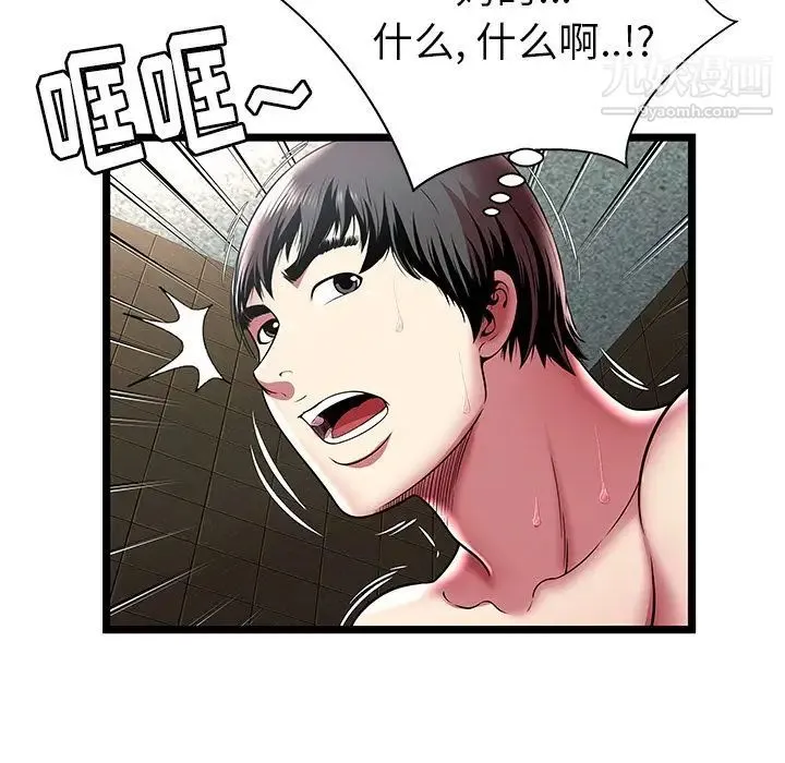 密室逃生绝命天堂饭店 - 第12话 - page 97