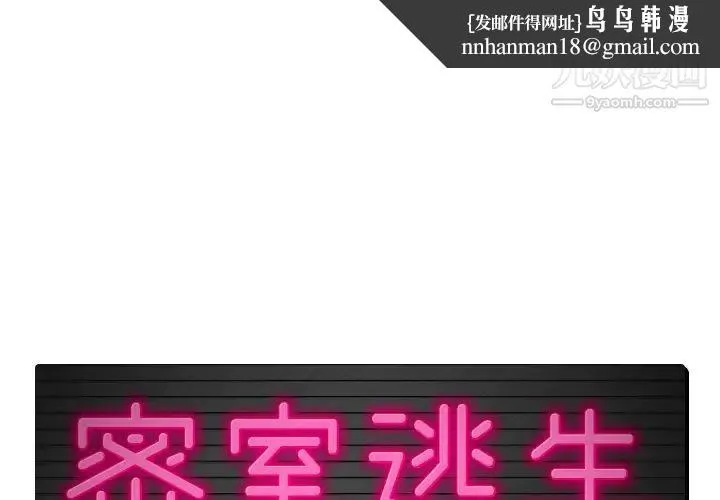 密室逃生绝命天堂饭店 - 第2话 - page 1