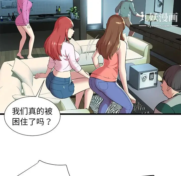 密室逃生绝命天堂饭店 - 第2话 - page 8