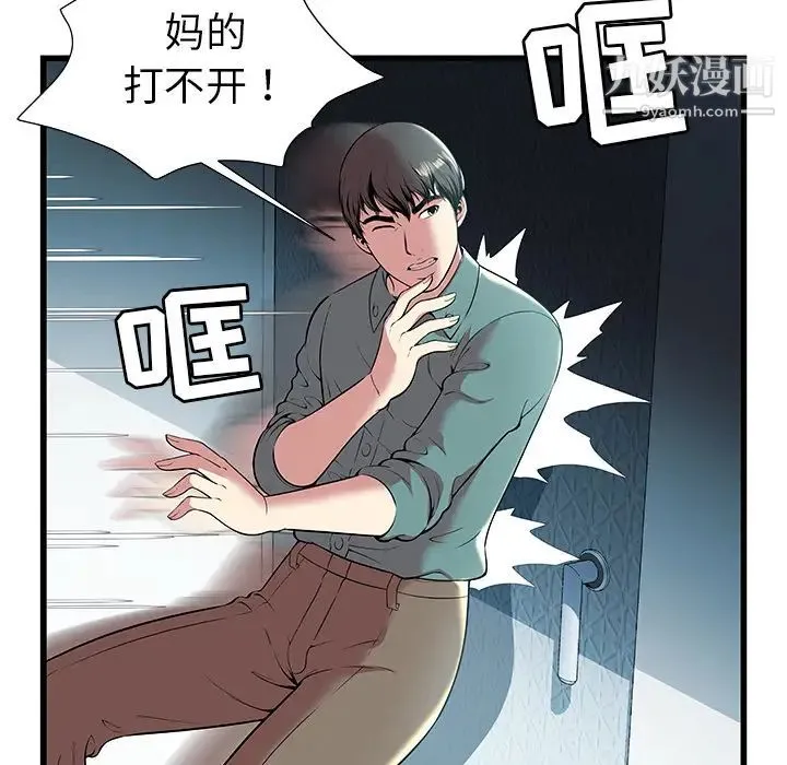 密室逃生绝命天堂饭店 - 第2话 - page 9
