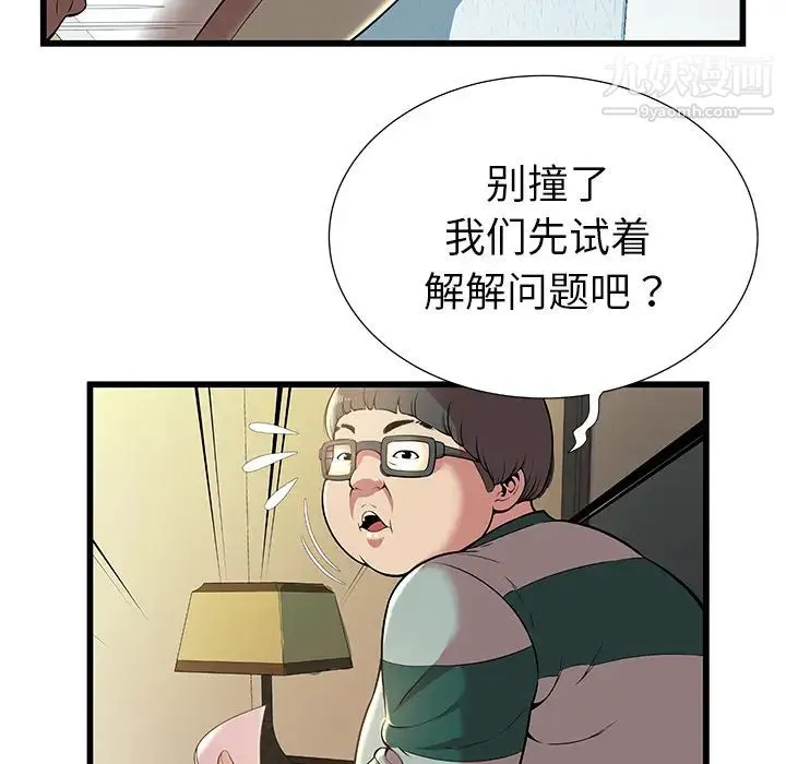 密室逃生绝命天堂饭店 - 第2话 - page 10