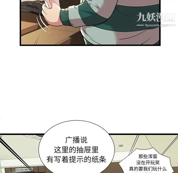 密室逃生绝命天堂饭店 - 第2话 - page 11