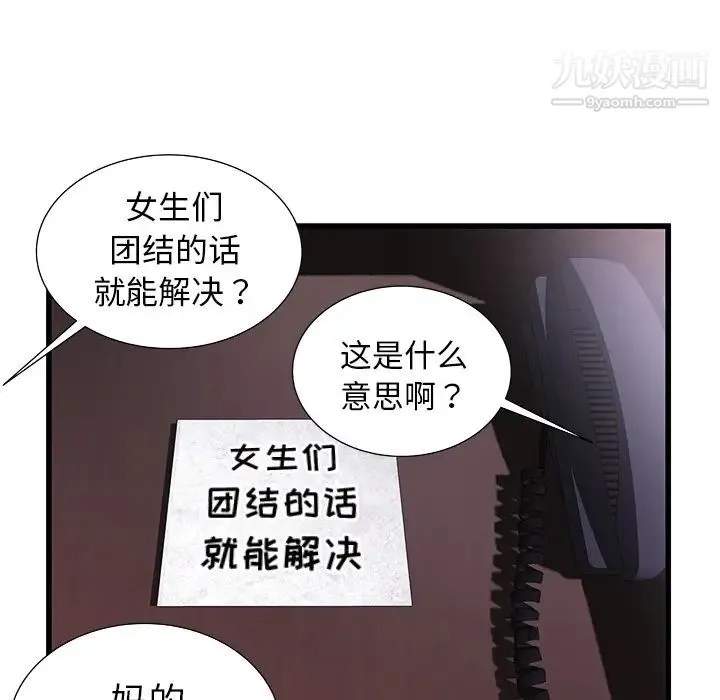 密室逃生绝命天堂饭店 - 第2话 - page 13