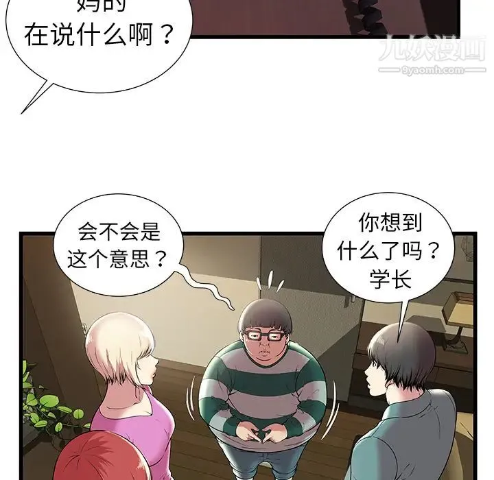 密室逃生绝命天堂饭店 - 第2话 - page 14