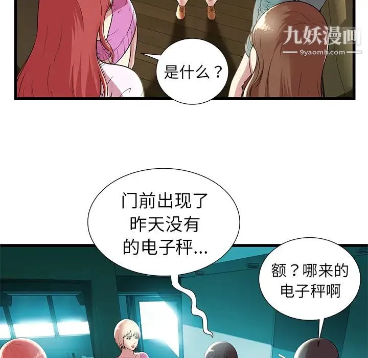 密室逃生绝命天堂饭店 - 第2话 - page 15