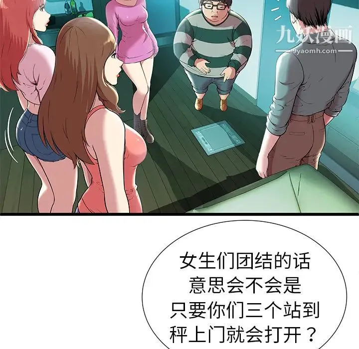 密室逃生绝命天堂饭店 - 第2话 - page 16