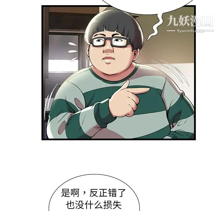密室逃生绝命天堂饭店 - 第2话 - page 17
