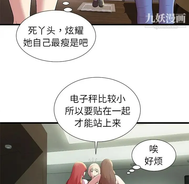 密室逃生绝命天堂饭店 - 第2话 - page 20