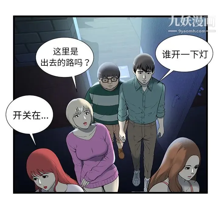 密室逃生绝命天堂饭店 - 第2话 - page 28