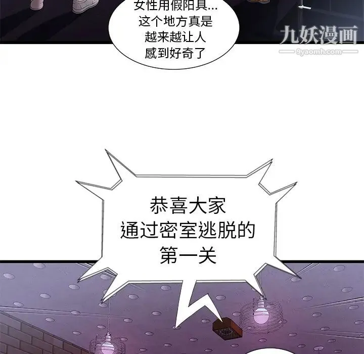 密室逃生绝命天堂饭店 - 第2话 - page 34
