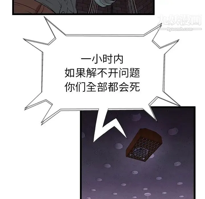 密室逃生绝命天堂饭店 - 第2话 - page 37