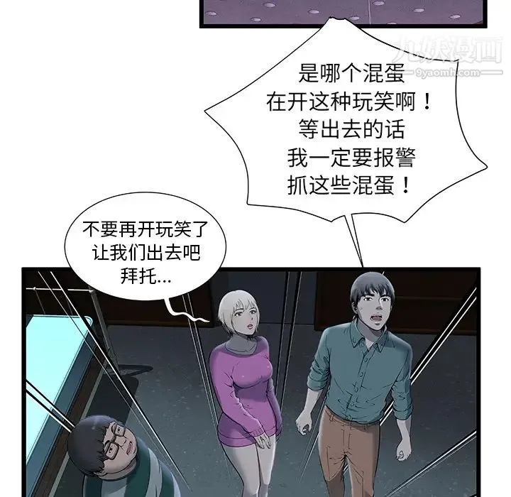密室逃生绝命天堂饭店 - 第2话 - page 38