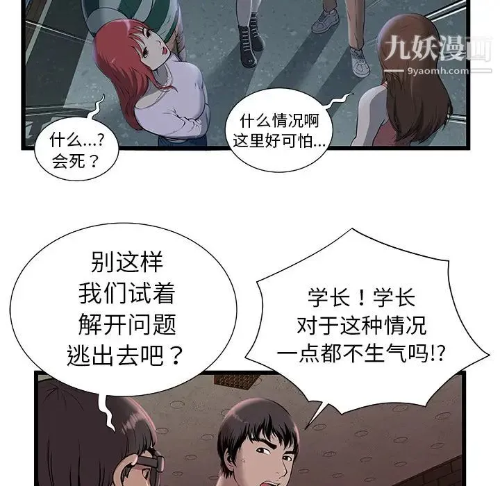 密室逃生绝命天堂饭店 - 第2话 - page 39