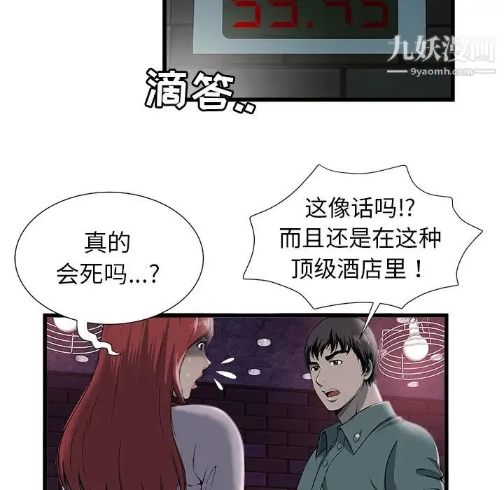 密室逃生绝命天堂饭店 - 第2话 - page 43