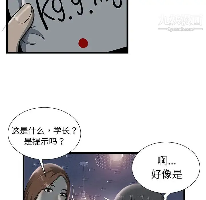 密室逃生绝命天堂饭店 - 第2话 - page 46